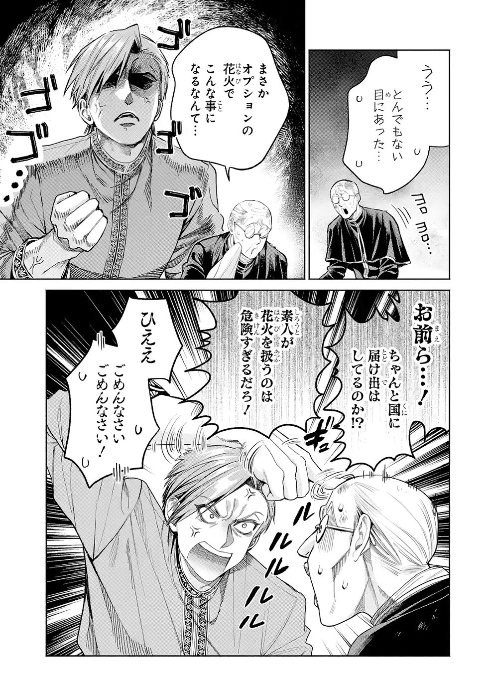 NIGASHITA SAKANA WA OOKIKATTA GA, TSURIAGETA SAKANA GA OOKISUGITA KEN Chap 39 - Pic 3
