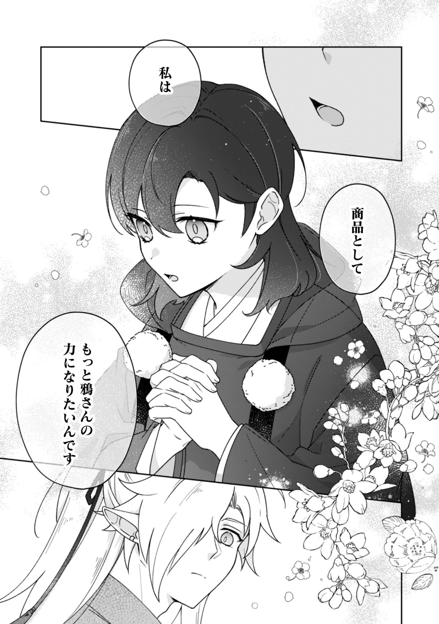 Ochikoborezusa Ma Shi No Shohosen Chap 8 - Pic 14