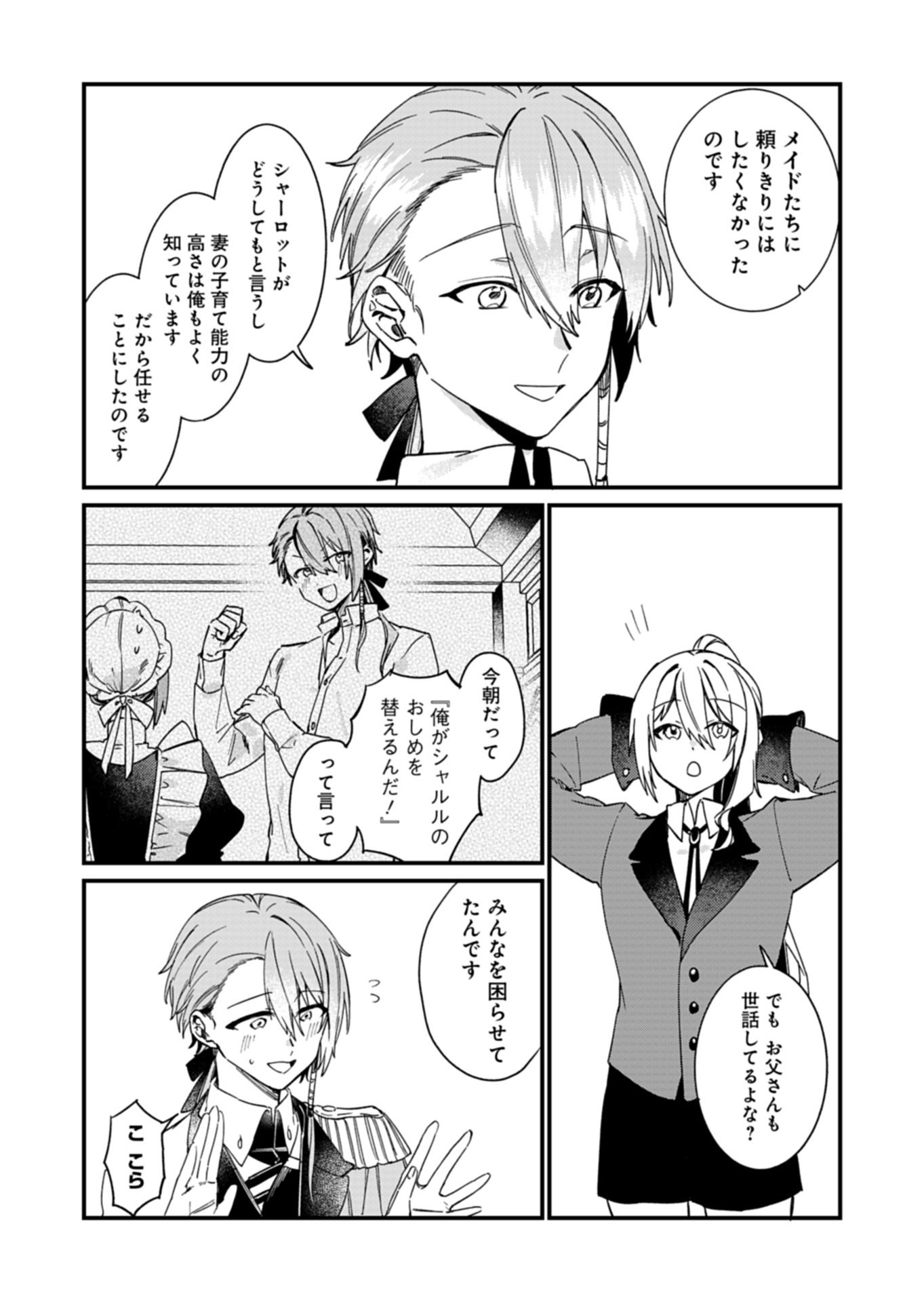 NAN DEMO MEIDO TO KOUSHAKU-SAMA NO KOSODATE RON Chapter 24.1 - Page 14