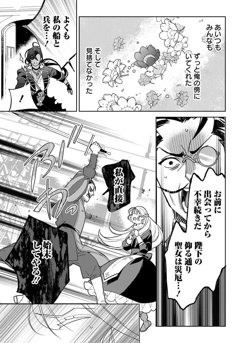 ITSUWARI SEIJO WA NEMURANAI KAIZOKU NO DAKIMAKURA NI NARIMASHITA Chapter 10.2 page 14 - nihonkuni.com