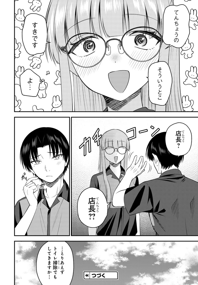 TEISOU GYAKUTEN SEKAI DE TANOMEBA YARERU TO UWASA NO ORE Chap 12 - Pic 28