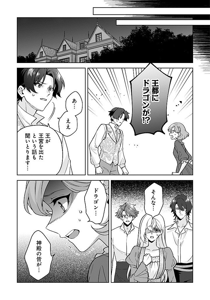 SEISHIN SEIJO: KONYAKU HAKISARETA TSUIHOU SEIJO DESU GA, OOKAMI OUJI NO NOROI WO TOITE DEKIAISARETEMASU - IMASARA KUNI NI MODORETTE IWARETE MO OSOI DESU! Chap 29 - Pic 14
