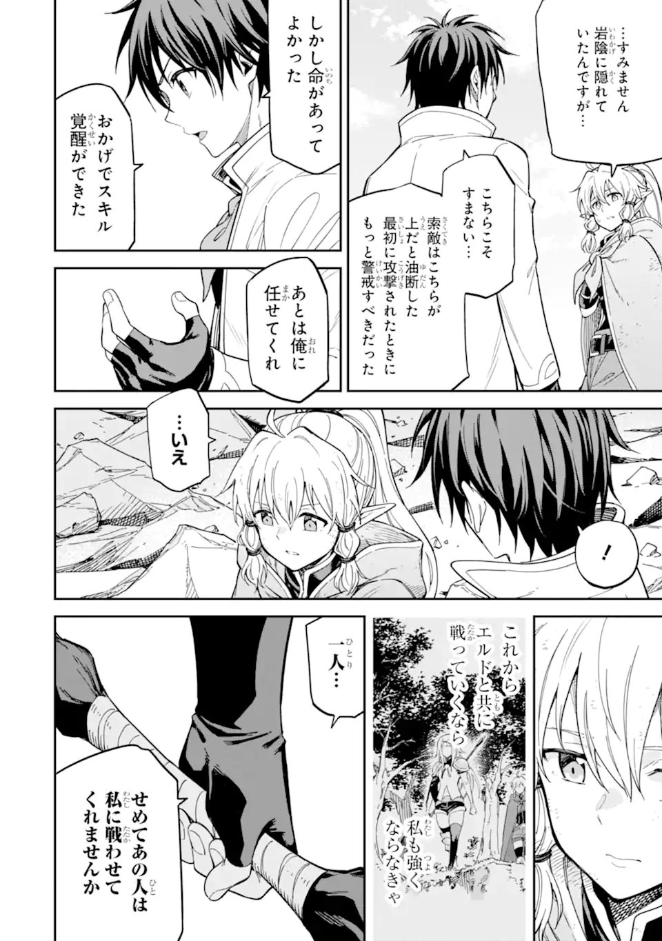 ISEKAI KENJA NO TENSEI MUSOU ~GEEMU NO CHISHIKI DE ISEKAI SAIKYOU~ (MANGA) - RAW Chap 54.1 - Pic 14