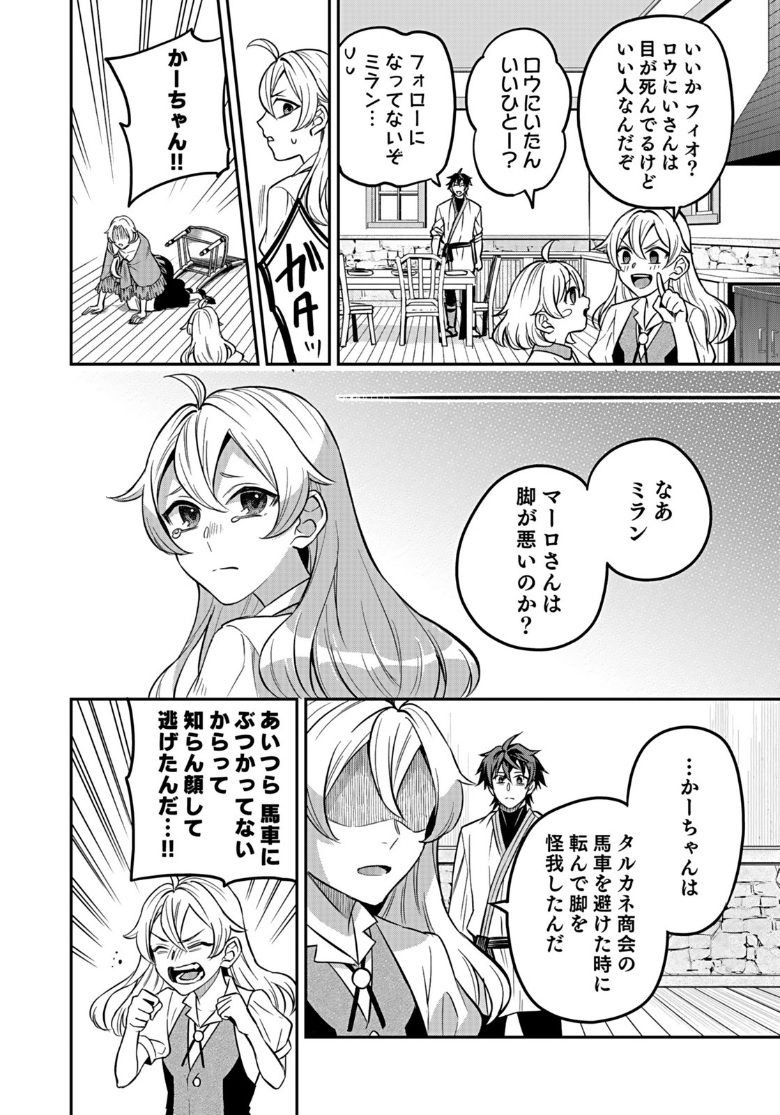 HIJIRI KISHI NO ORE GA SUKI NI NATTA HEROINE GA ZOKUZOKU TO AITSU NI HAREM MEMBER NI NATTE SHIMAUN DAKEDO ORE NO NANI GA IKENAI NO KA DARE KA OSHIETEKURE! Chap 11 - Pic 4