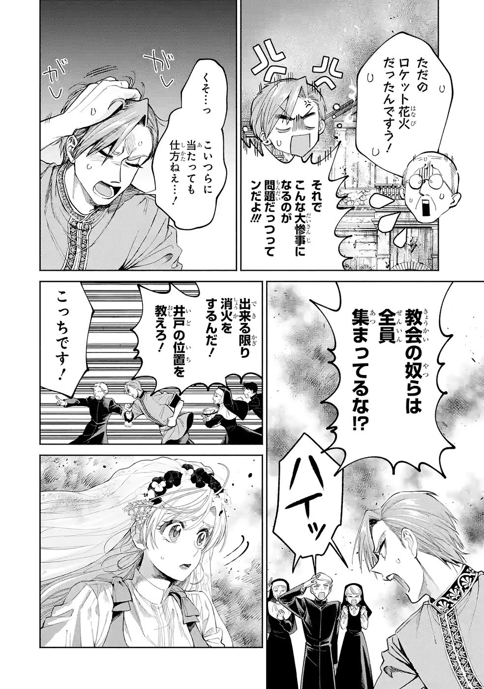 NIGASHITA SAKANA WA OOKIKATTA GA, TSURIAGETA SAKANA GA OOKISUGITA KEN Chap 39 - Pic 4