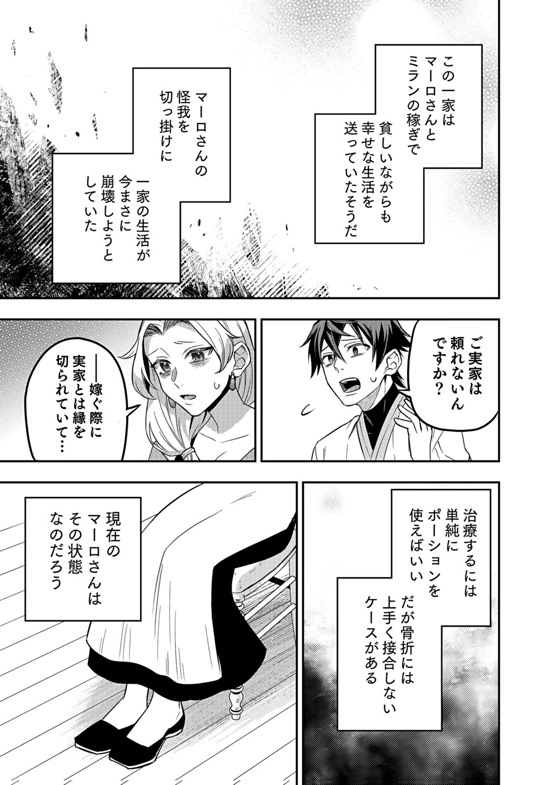 HIJIRI KISHI NO ORE GA SUKI NI NATTA HEROINE GA ZOKUZOKU TO AITSU NI HAREM MEMBER NI NATTE SHIMAUN DAKEDO ORE NO NANI GA IKENAI NO KA DARE KA OSHIETEKURE! Chap 11 - Pic 5