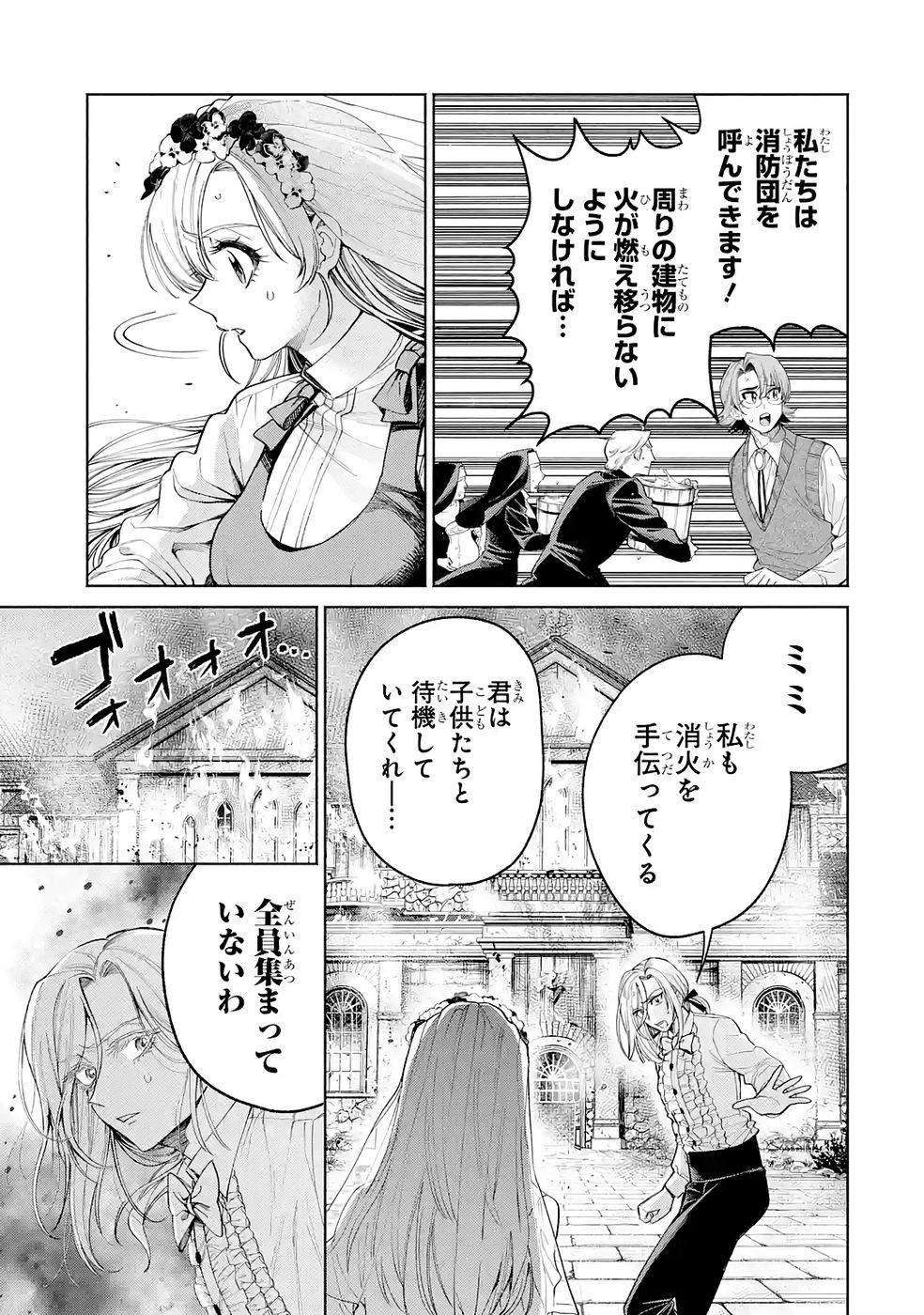 NIGASHITA SAKANA WA OOKIKATTA GA, TSURIAGETA SAKANA GA OOKISUGITA KEN Chap 39 - Pic 5