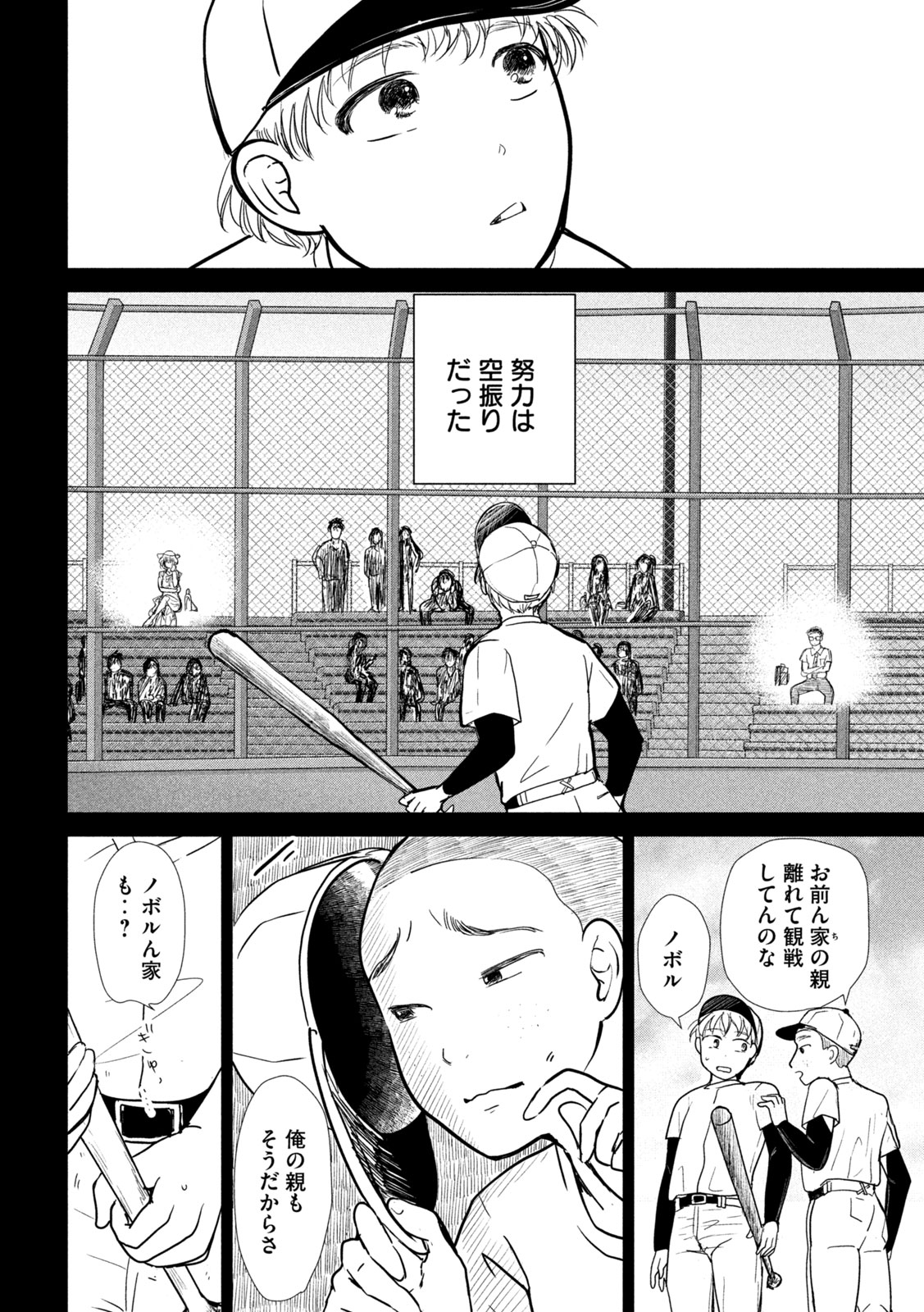 MUSUKO NO KANOJO Chap 8 - Pic 2