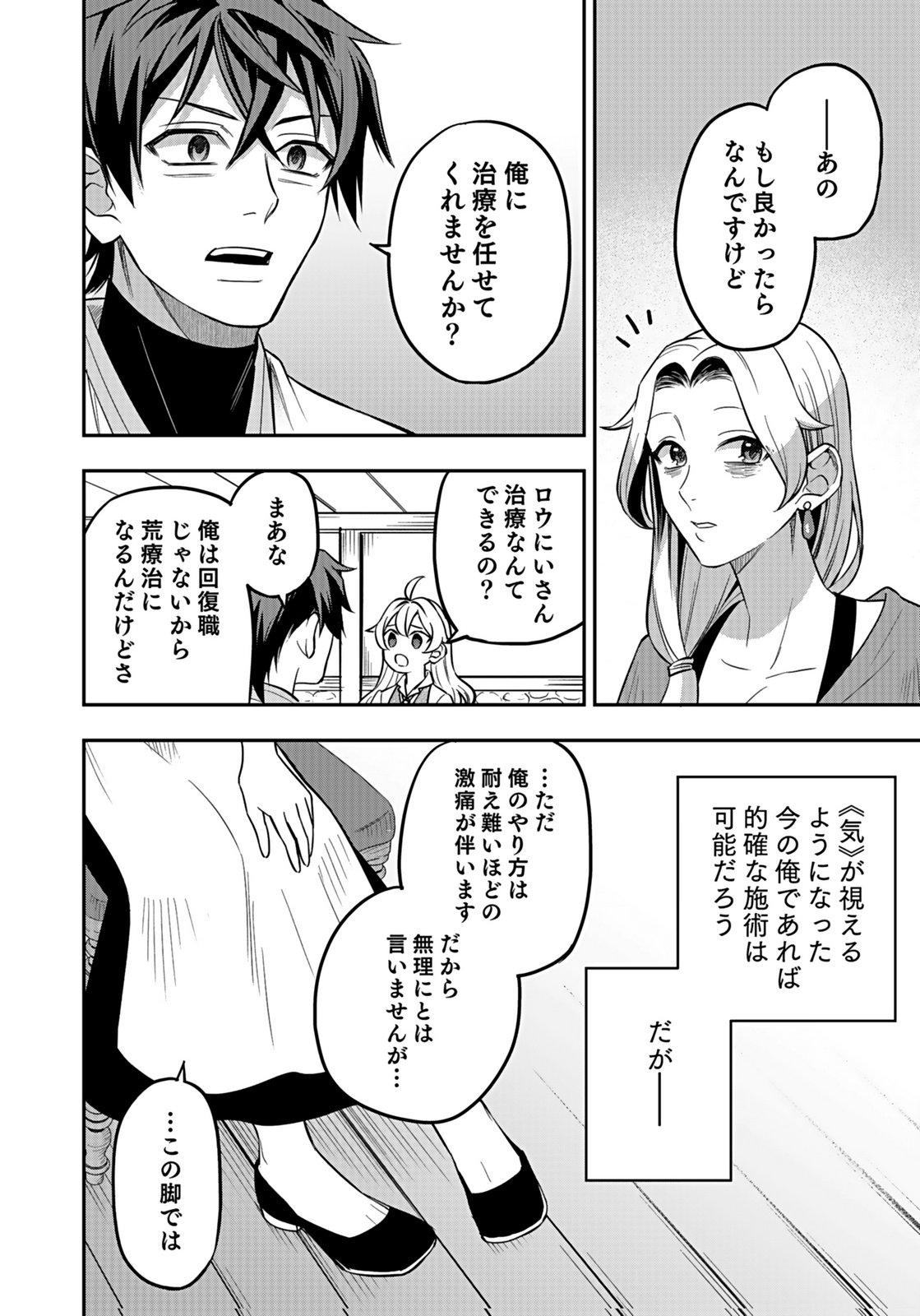 HIJIRI KISHI NO ORE GA SUKI NI NATTA HEROINE GA ZOKUZOKU TO AITSU NI HAREM MEMBER NI NATTE SHIMAUN DAKEDO ORE NO NANI GA IKENAI NO KA DARE KA OSHIETEKURE! Chap 11 - Pic 6