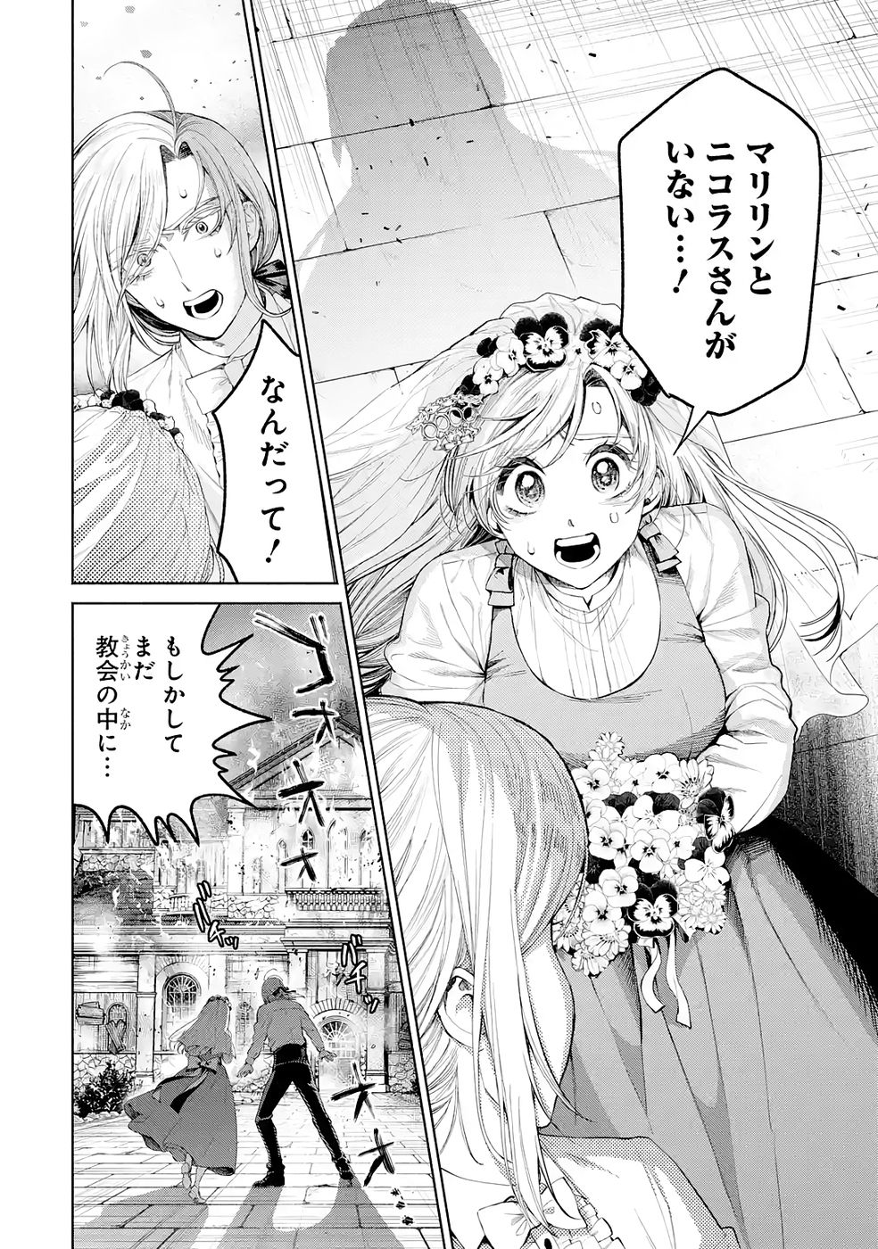 NIGASHITA SAKANA WA OOKIKATTA GA, TSURIAGETA SAKANA GA OOKISUGITA KEN Chap 39 - Pic 6