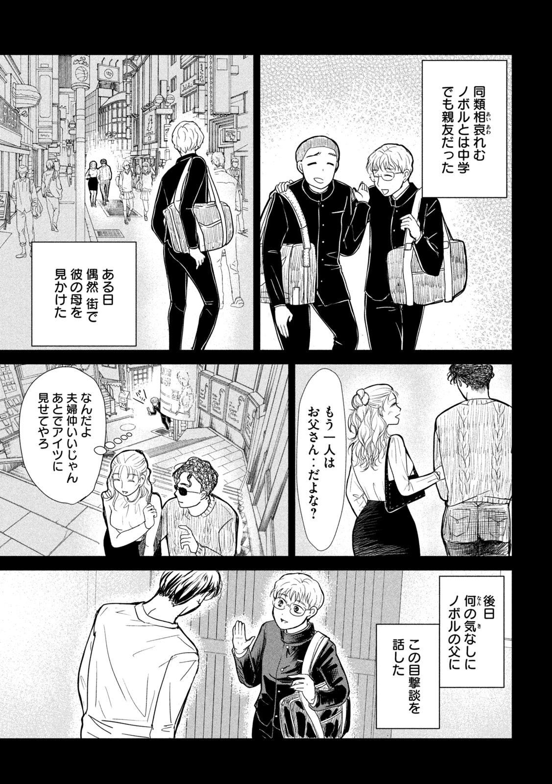 MUSUKO NO KANOJO Chap 8 - Pic 3
