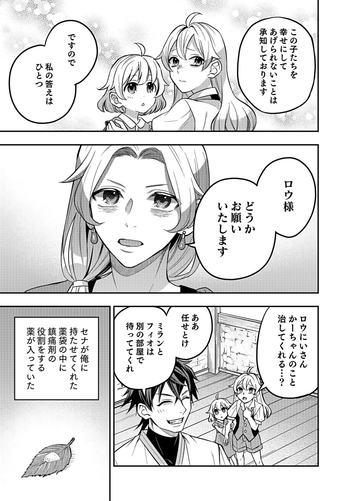 HIJIRI KISHI NO ORE GA SUKI NI NATTA HEROINE GA ZOKUZOKU TO AITSU NI HAREM MEMBER NI NATTE SHIMAUN DAKEDO ORE NO NANI GA IKENAI NO KA DARE KA OSHIETEKURE! Chap 11 - Pic 7