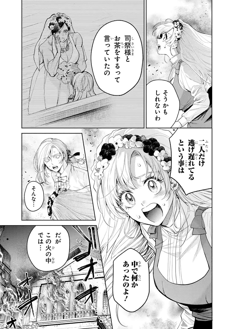 NIGASHITA SAKANA WA OOKIKATTA GA, TSURIAGETA SAKANA GA OOKISUGITA KEN Chap 39 - Pic 7
