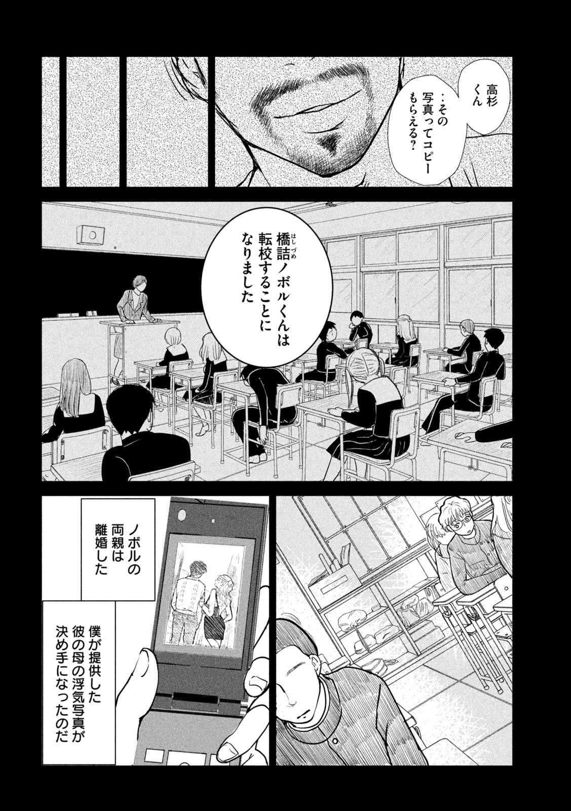 MUSUKO NO KANOJO Chap 8 - Pic 4