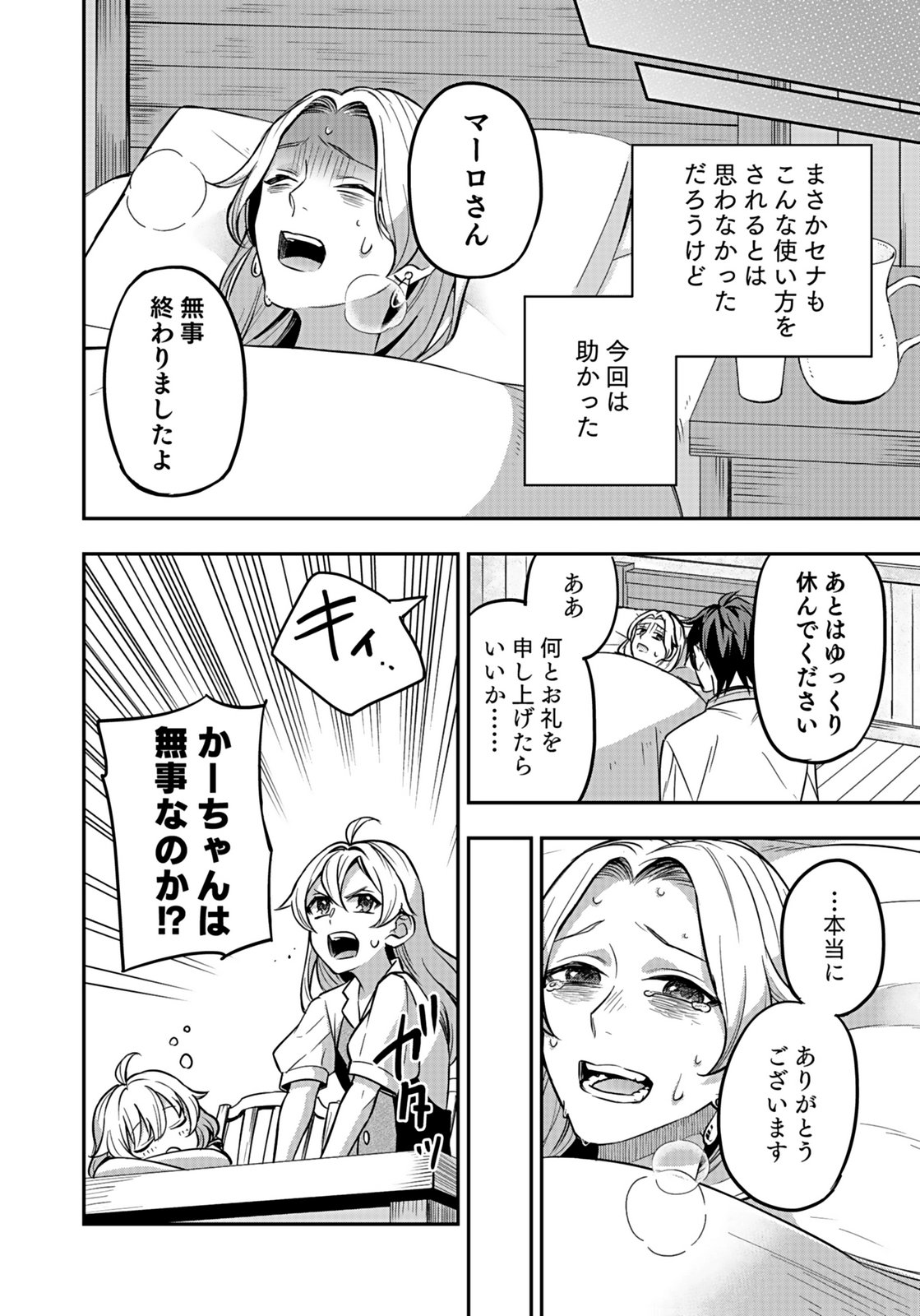 HIJIRI KISHI NO ORE GA SUKI NI NATTA HEROINE GA ZOKUZOKU TO AITSU NI HAREM MEMBER NI NATTE SHIMAUN DAKEDO ORE NO NANI GA IKENAI NO KA DARE KA OSHIETEKURE! Chap 11 - Pic 8
