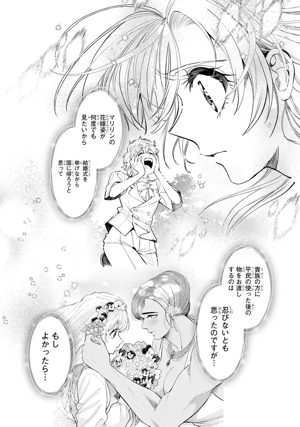 NIGASHITA SAKANA WA OOKIKATTA GA, TSURIAGETA SAKANA GA OOKISUGITA KEN Chap 39 - Pic 8