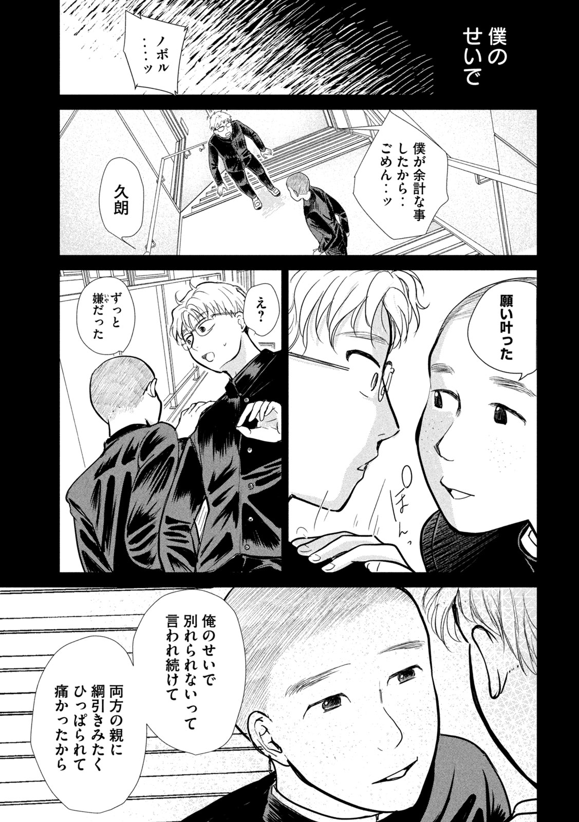 MUSUKO NO KANOJO Chap 8 - Pic 5