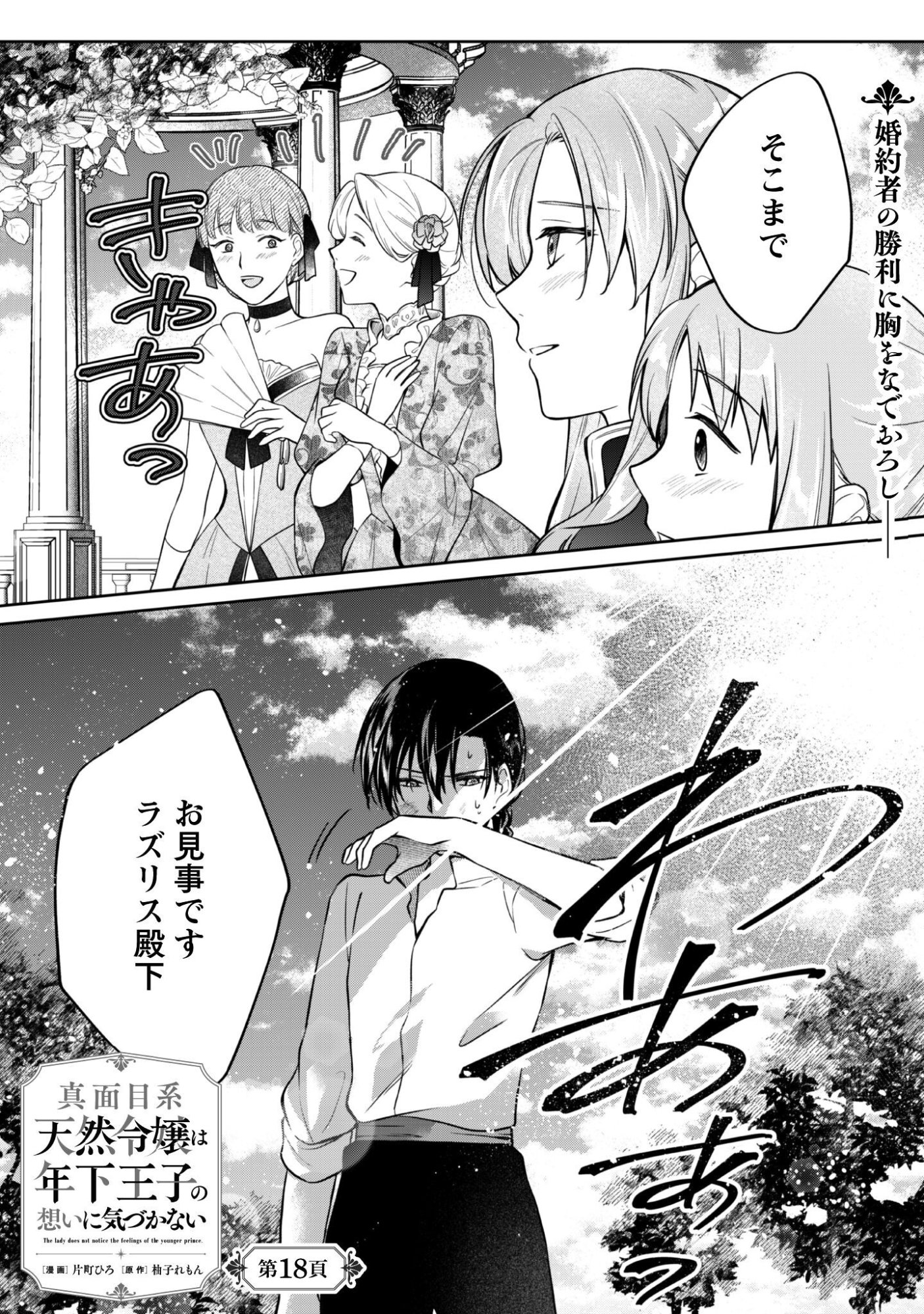THE LADY DOES NOT NOTICE THE FEELINGS OF THE YOUNGER PRINCE Chapter 18 - Page 2