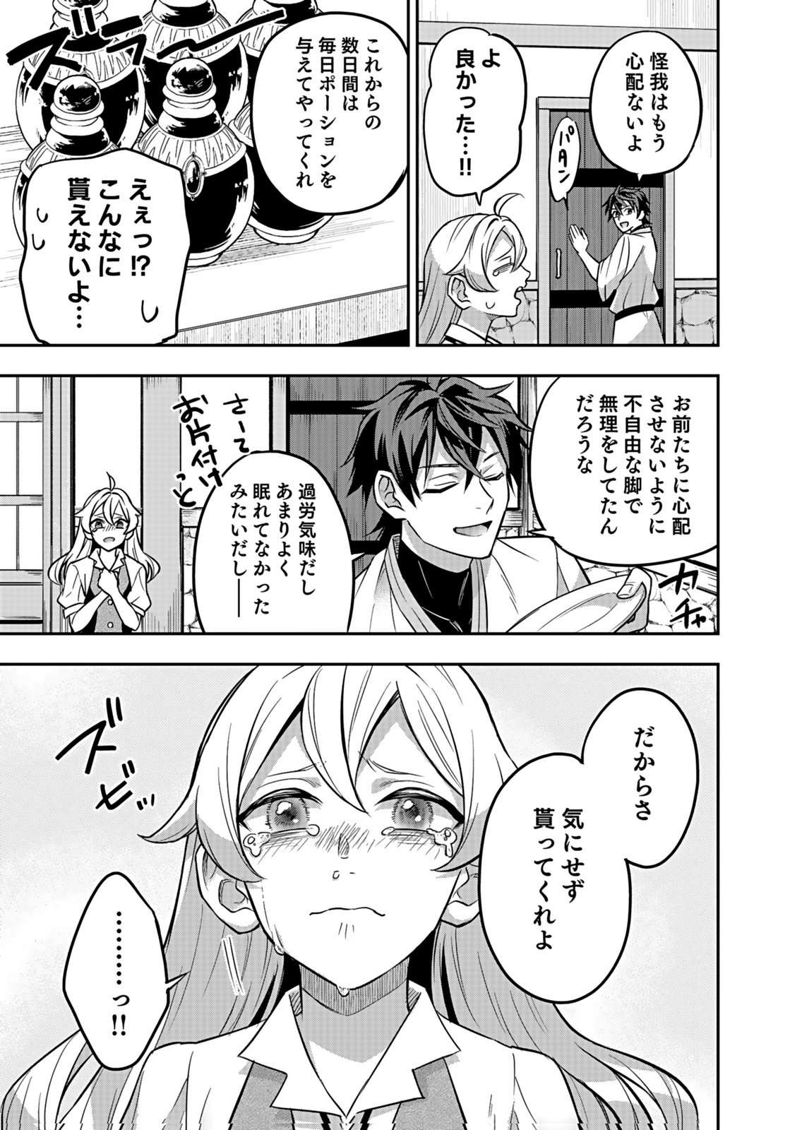 HIJIRI KISHI NO ORE GA SUKI NI NATTA HEROINE GA ZOKUZOKU TO AITSU NI HAREM MEMBER NI NATTE SHIMAUN DAKEDO ORE NO NANI GA IKENAI NO KA DARE KA OSHIETEKURE! Chap 11 - Pic 9