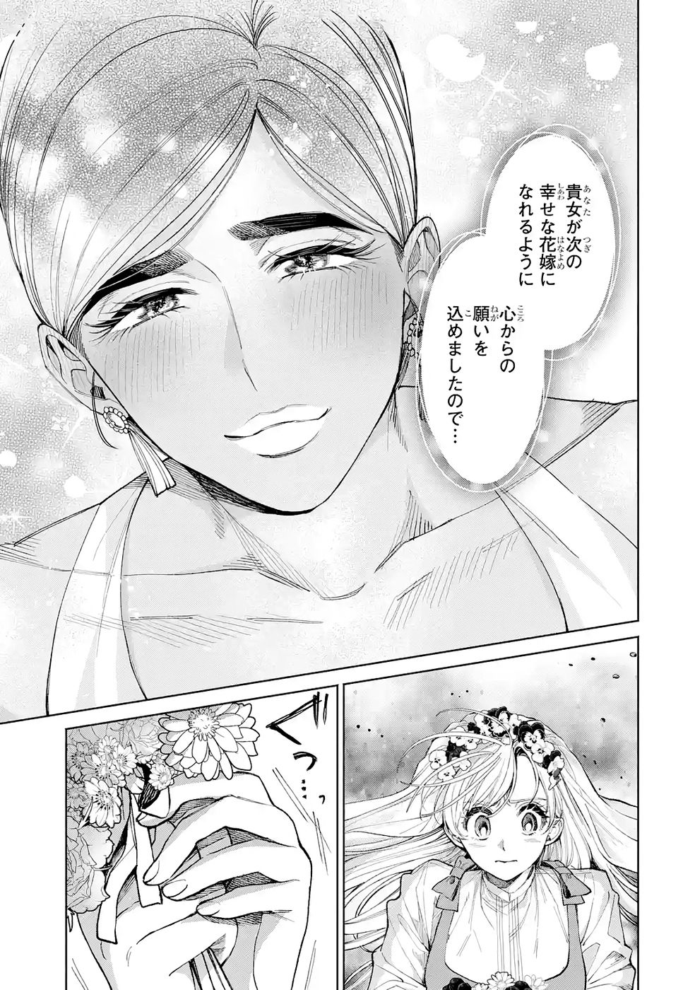 NIGASHITA SAKANA WA OOKIKATTA GA, TSURIAGETA SAKANA GA OOKISUGITA KEN Chap 39 - Pic 9