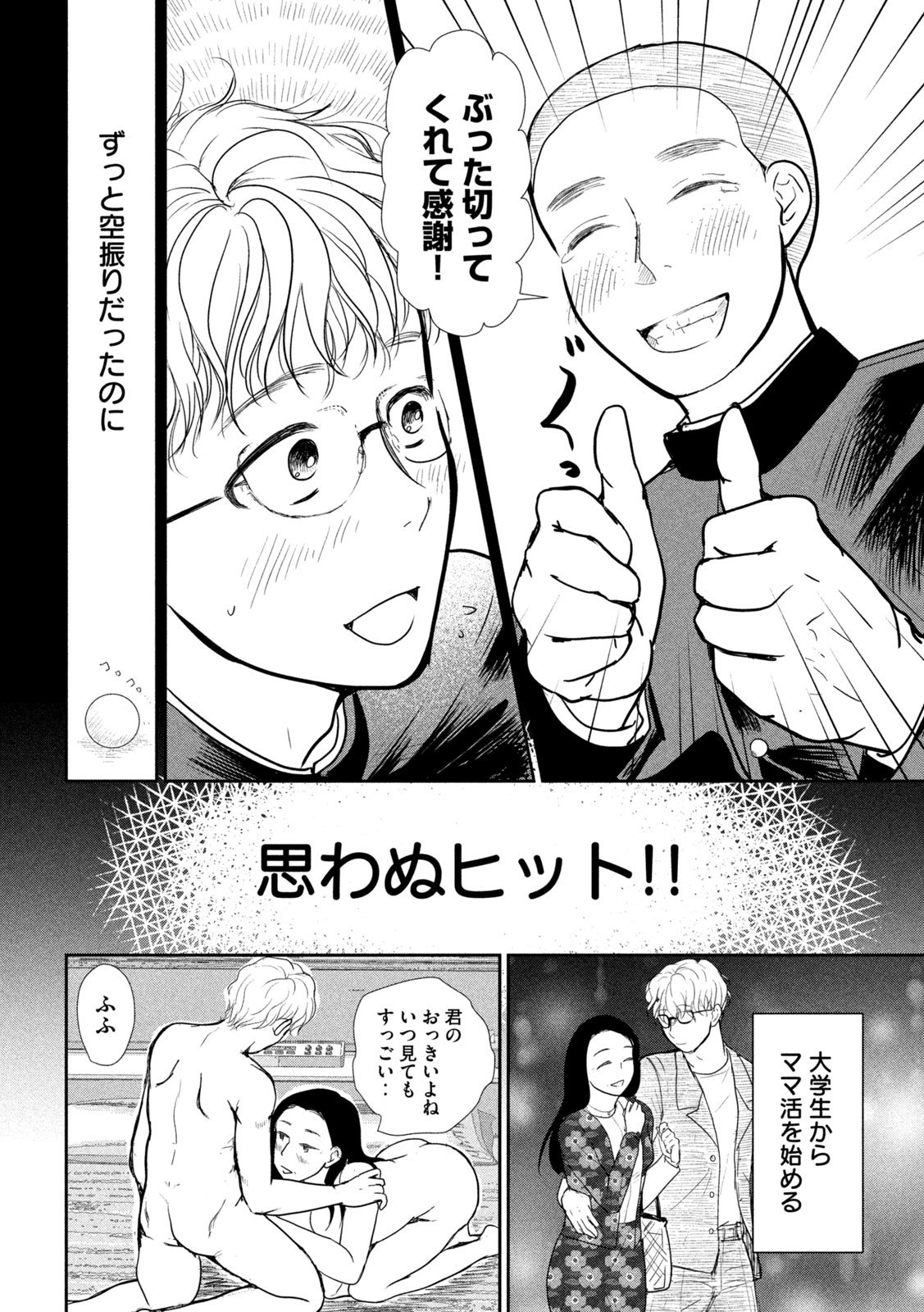 MUSUKO NO KANOJO Chap 8 - Pic 6