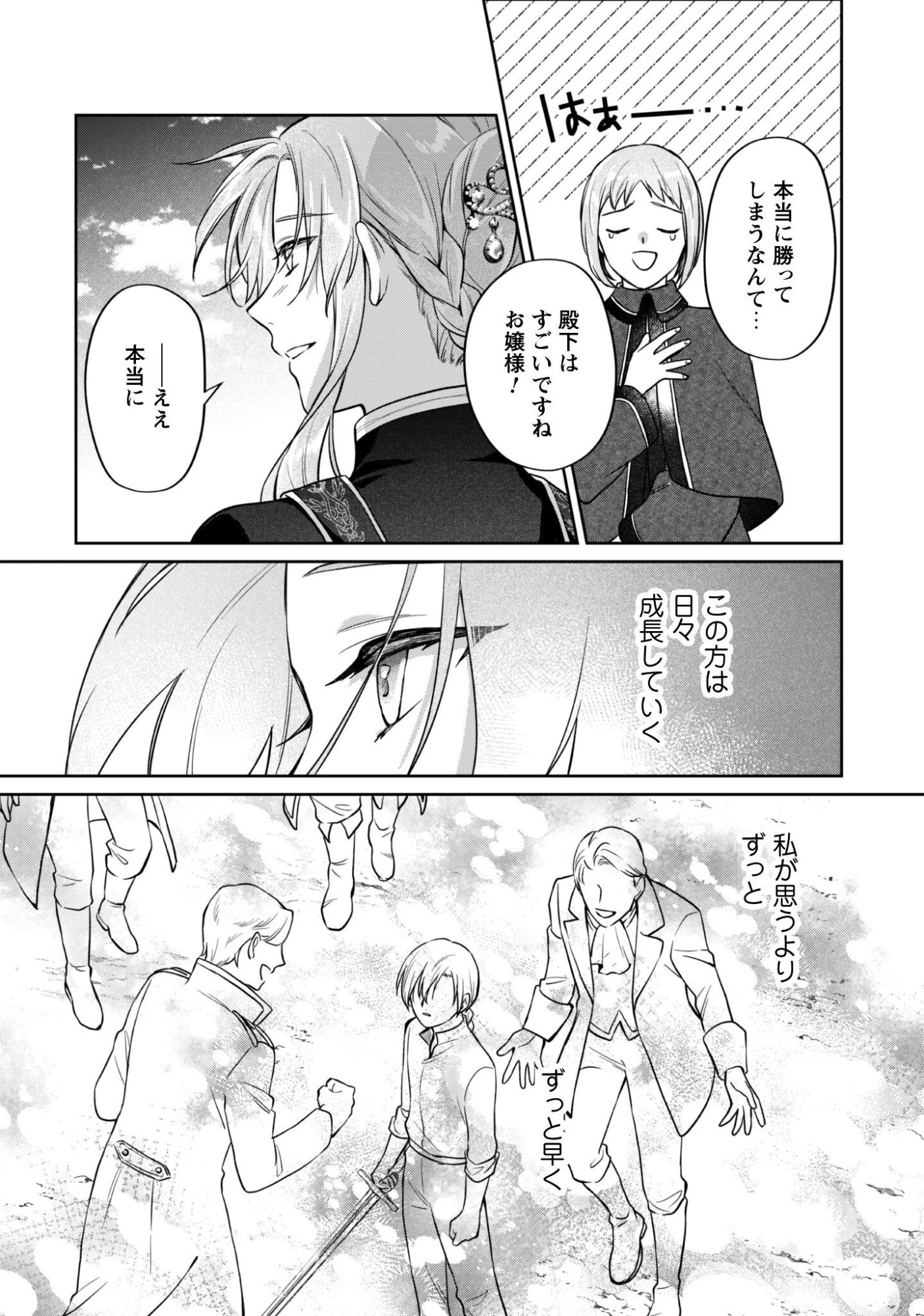 THE LADY DOES NOT NOTICE THE FEELINGS OF THE YOUNGER PRINCE Chapter 18 - Page 3