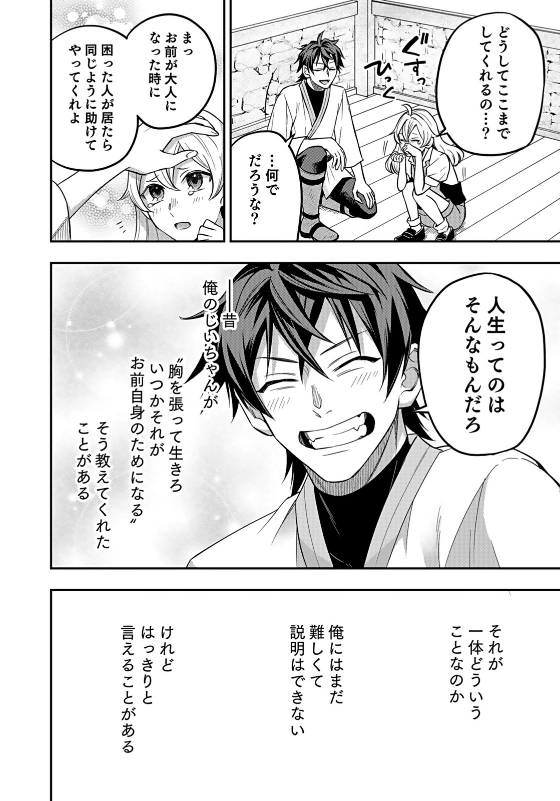 HIJIRI KISHI NO ORE GA SUKI NI NATTA HEROINE GA ZOKUZOKU TO AITSU NI HAREM MEMBER NI NATTE SHIMAUN DAKEDO ORE NO NANI GA IKENAI NO KA DARE KA OSHIETEKURE! Chap 11 - Pic 10