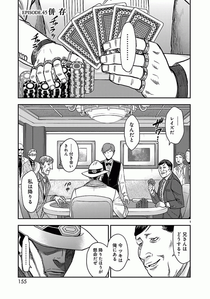 KAMEN RIDER KUUGA Chap 45 - Pic 1