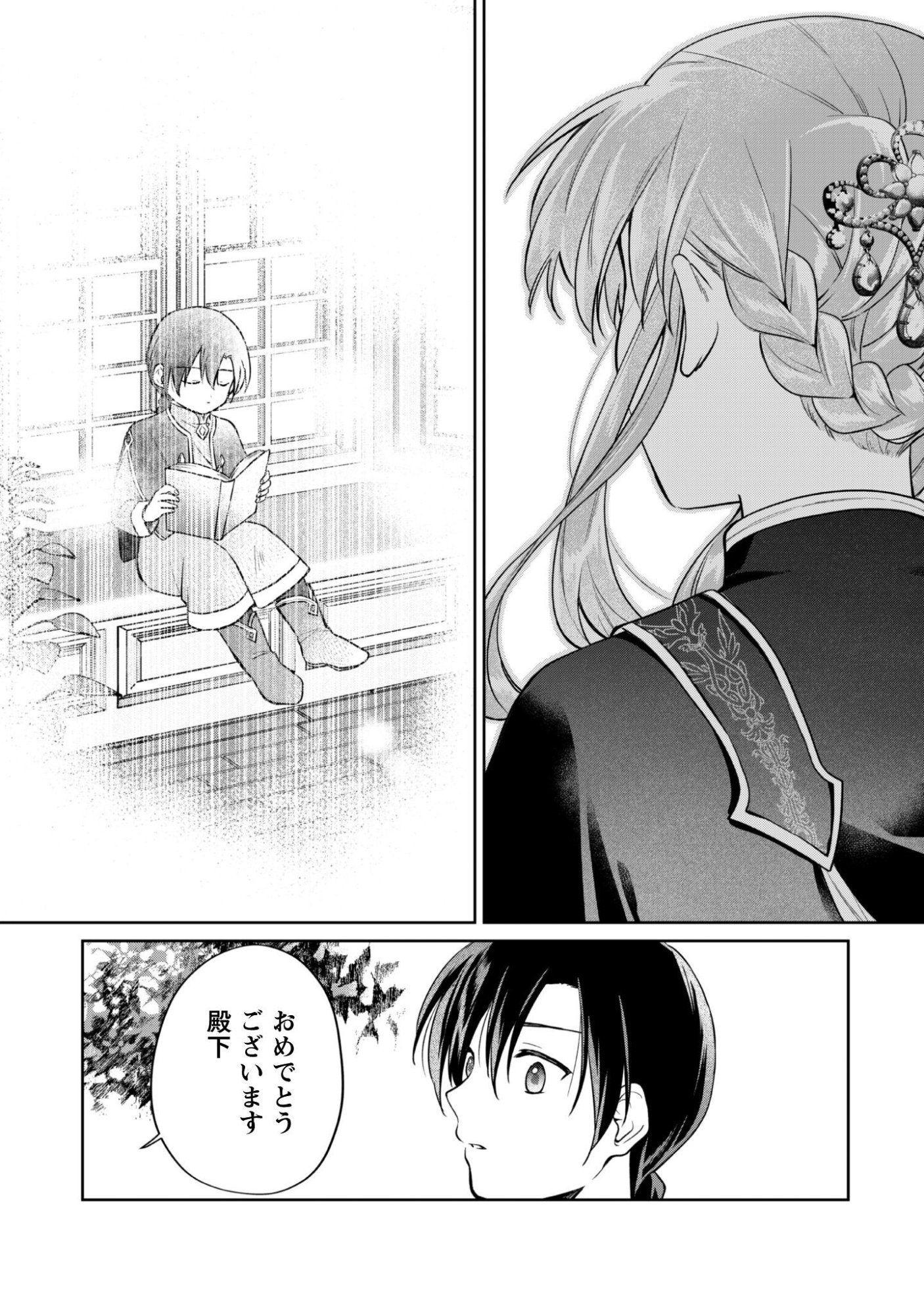 THE LADY DOES NOT NOTICE THE FEELINGS OF THE YOUNGER PRINCE Chapter 18 - Page 4