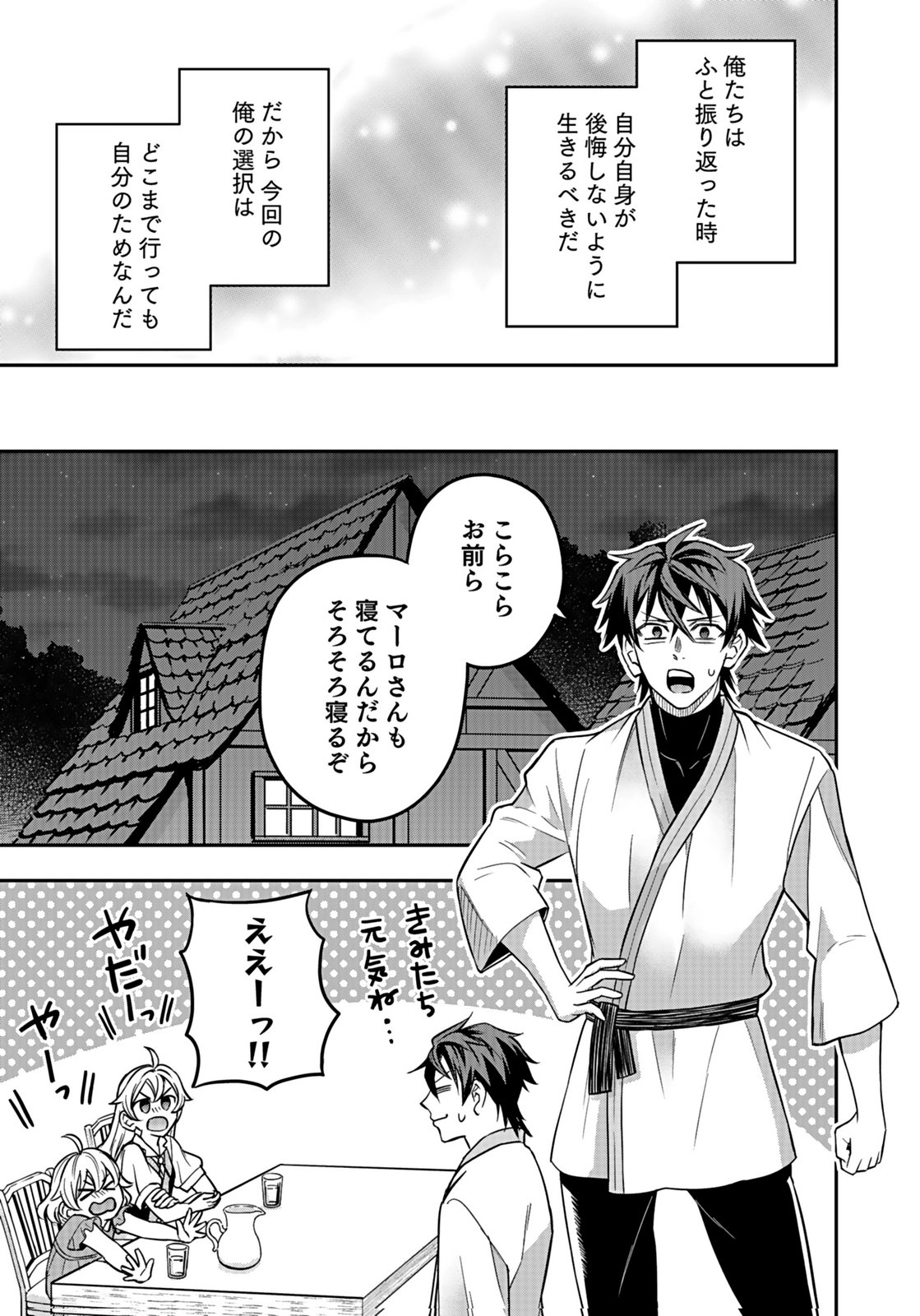 HIJIRI KISHI NO ORE GA SUKI NI NATTA HEROINE GA ZOKUZOKU TO AITSU NI HAREM MEMBER NI NATTE SHIMAUN DAKEDO ORE NO NANI GA IKENAI NO KA DARE KA OSHIETEKURE! Chap 11 - Pic 11