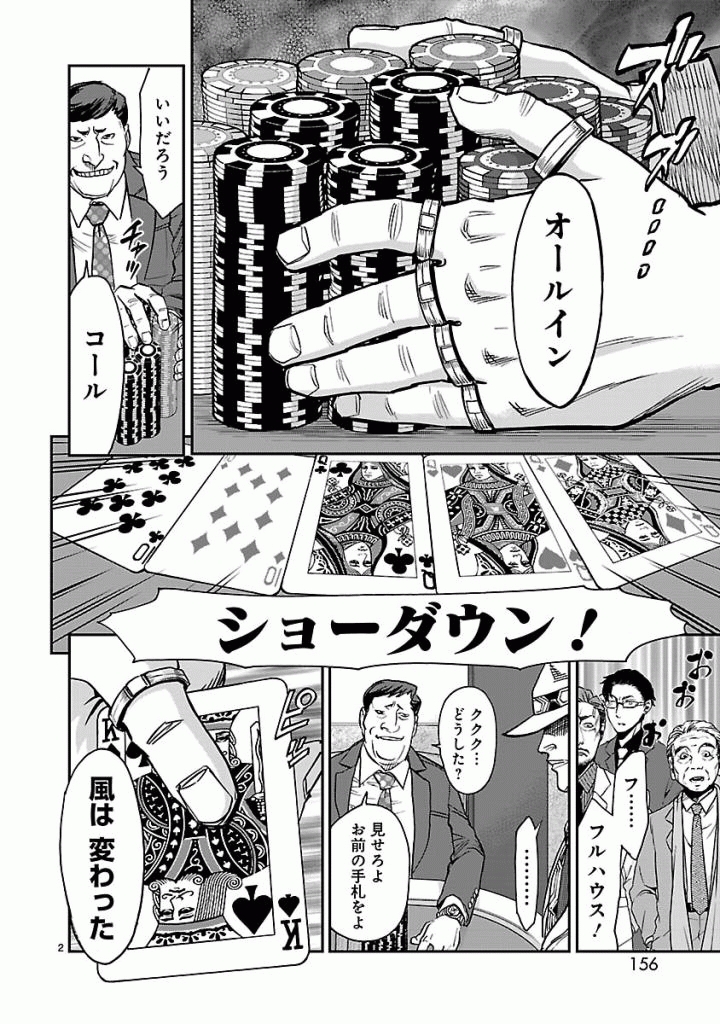 KAMEN RIDER KUUGA Chap 45 - Pic 2