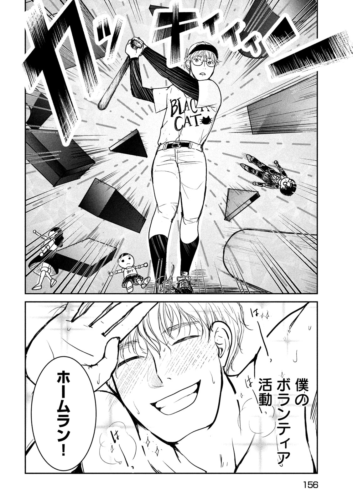 MUSUKO NO KANOJO Chap 8 - Pic 8