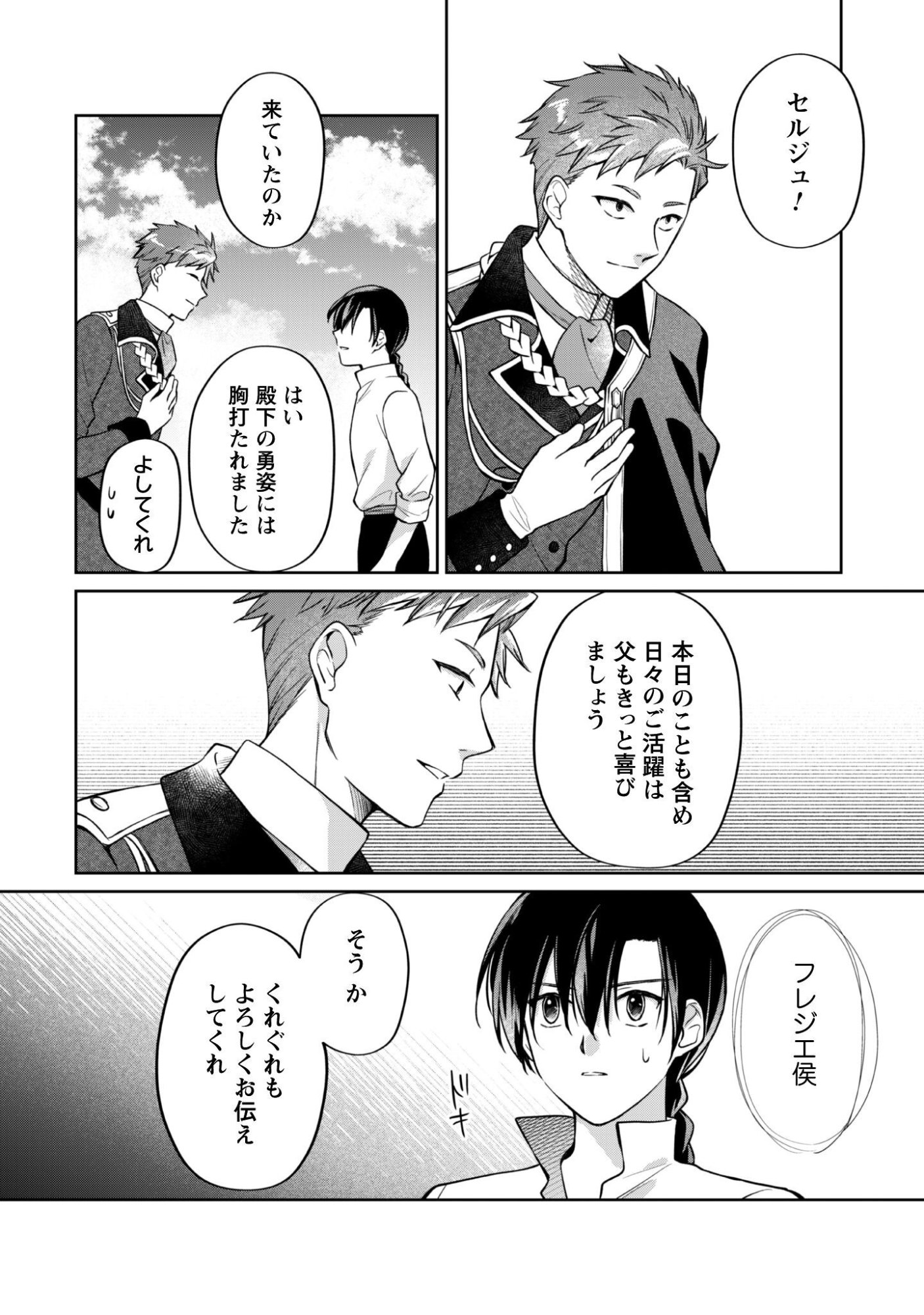 THE LADY DOES NOT NOTICE THE FEELINGS OF THE YOUNGER PRINCE Chapter 18 - Page 5