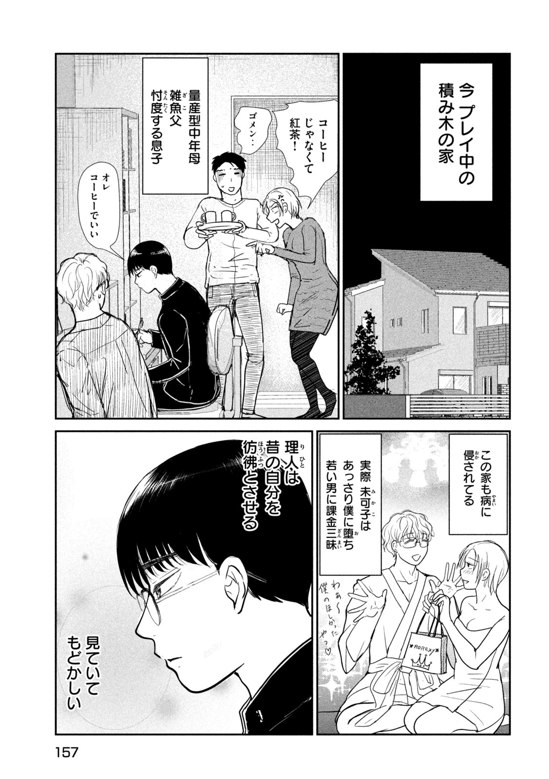 MUSUKO NO KANOJO Chap 8 - Pic 9