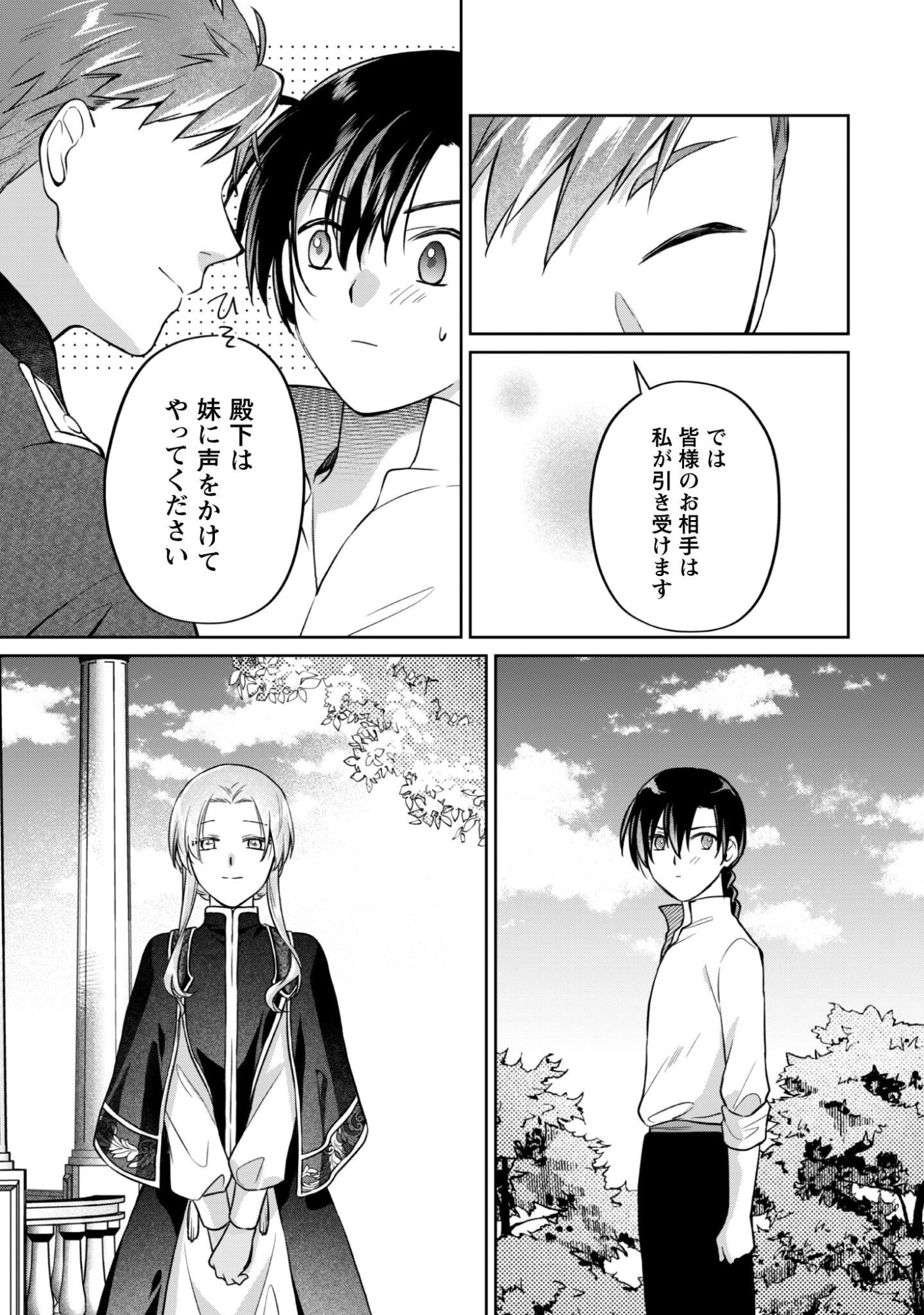 THE LADY DOES NOT NOTICE THE FEELINGS OF THE YOUNGER PRINCE Chapter 18 - Page 6