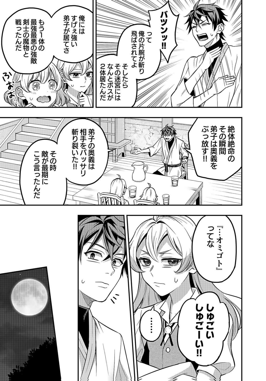 HIJIRI KISHI NO ORE GA SUKI NI NATTA HEROINE GA ZOKUZOKU TO AITSU NI HAREM MEMBER NI NATTE SHIMAUN DAKEDO ORE NO NANI GA IKENAI NO KA DARE KA OSHIETEKURE! Chap 11 - Pic 13