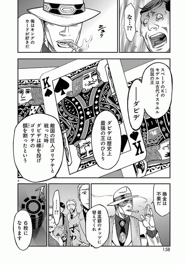 KAMEN RIDER KUUGA Chap 45 - Pic 4