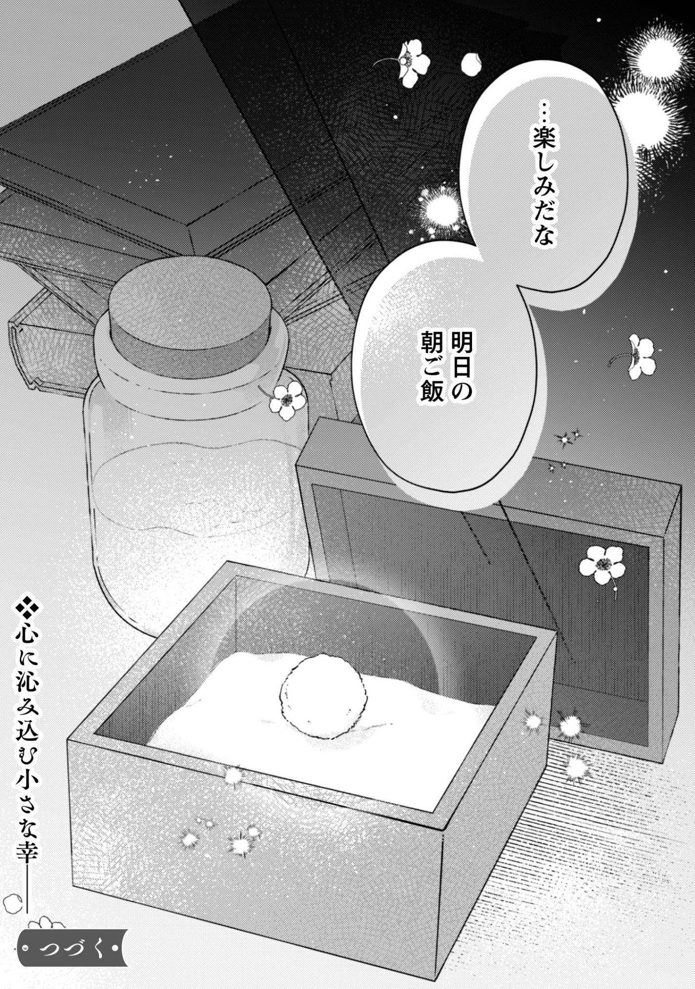 Ochikoborezusa Ma Shi No Shohosen Chap 7.2 - Pic 15
