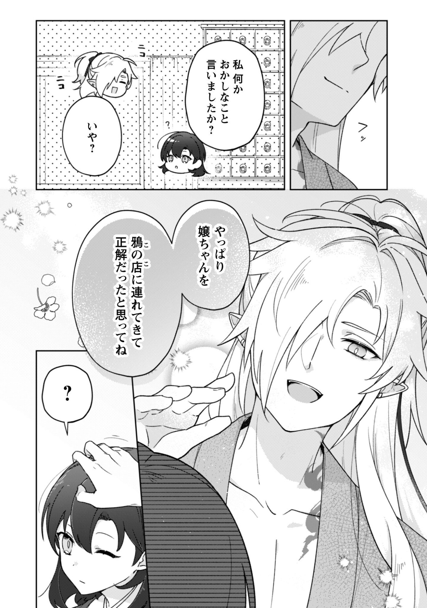 Ochikoborezusa Ma Shi No Shohosen Chap 8 - Pic 15