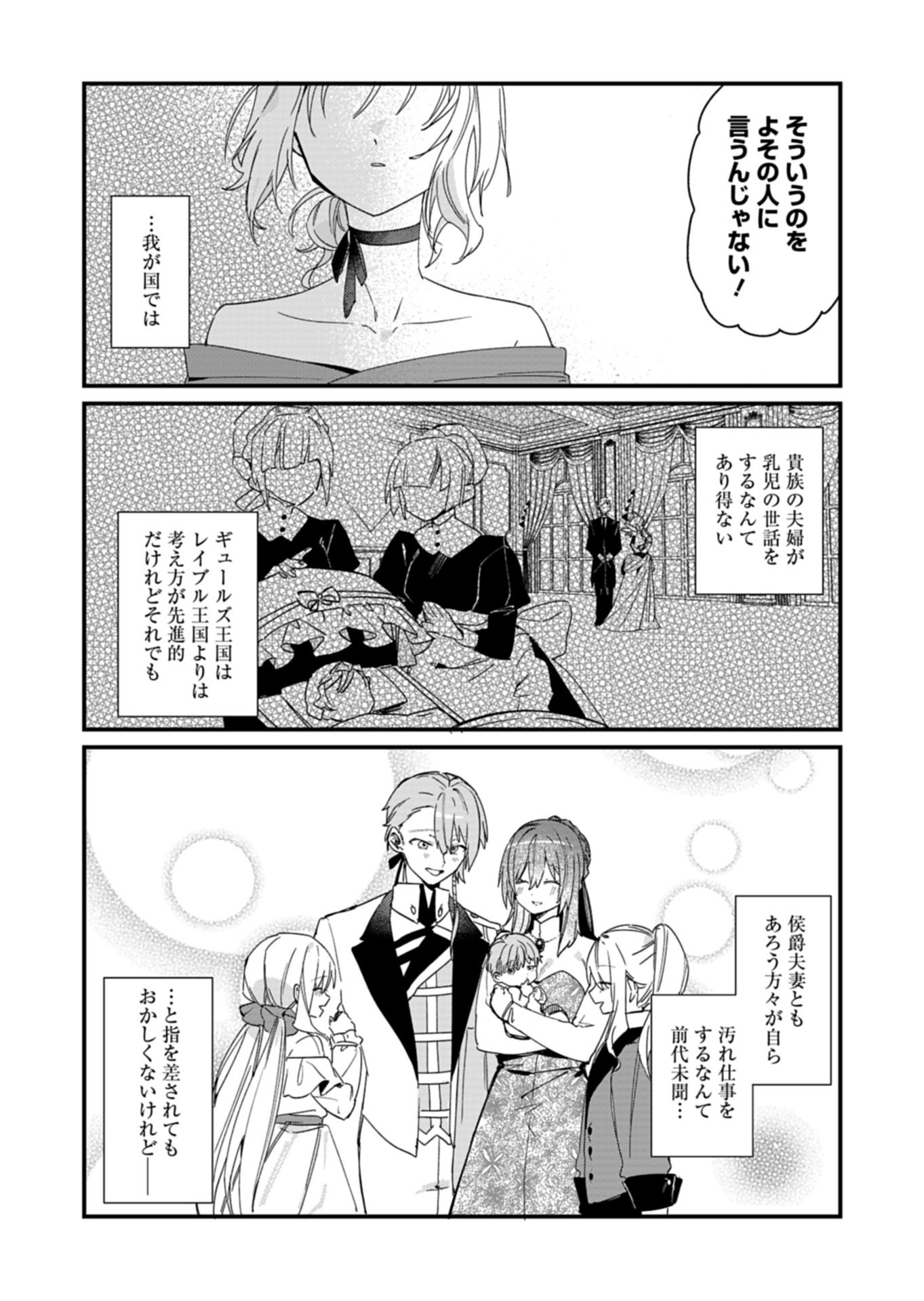 NAN DEMO MEIDO TO KOUSHAKU-SAMA NO KOSODATE RON Chapter 24.1 - Page 15
