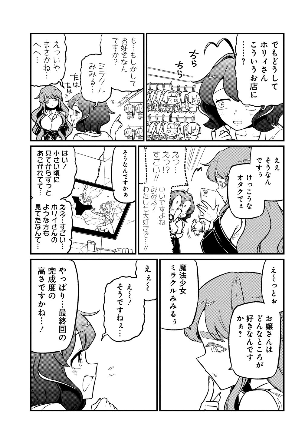 MAHOU SHOUJO NI AKOGARETE - RAW Chapter 65 page 15 - nihonkuni.com
