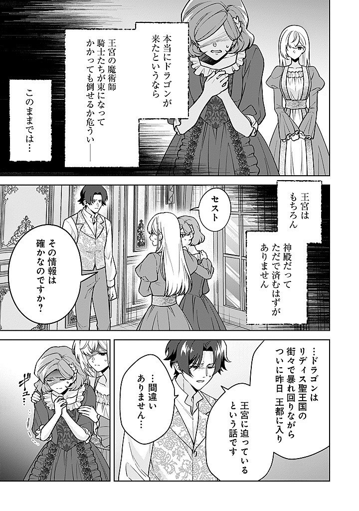 SEISHIN SEIJO: KONYAKU HAKISARETA TSUIHOU SEIJO DESU GA, OOKAMI OUJI NO NOROI WO TOITE DEKIAISARETEMASU - IMASARA KUNI NI MODORETTE IWARETE MO OSOI DESU! Chap 29 - Pic 15