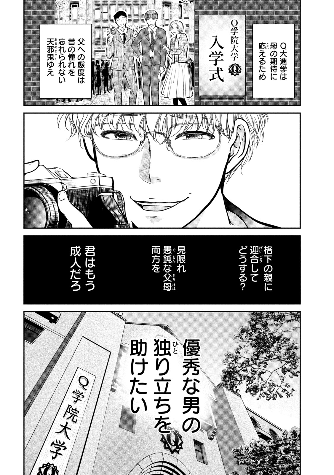 MUSUKO NO KANOJO Chap 8 - Pic 10