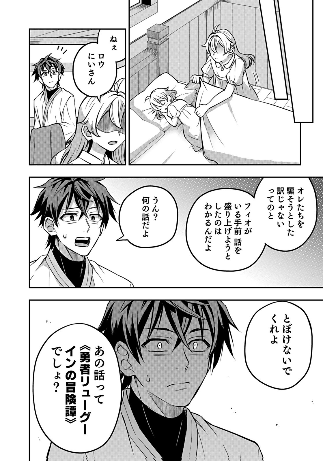 HIJIRI KISHI NO ORE GA SUKI NI NATTA HEROINE GA ZOKUZOKU TO AITSU NI HAREM MEMBER NI NATTE SHIMAUN DAKEDO ORE NO NANI GA IKENAI NO KA DARE KA OSHIETEKURE! Chap 11 - Pic 14