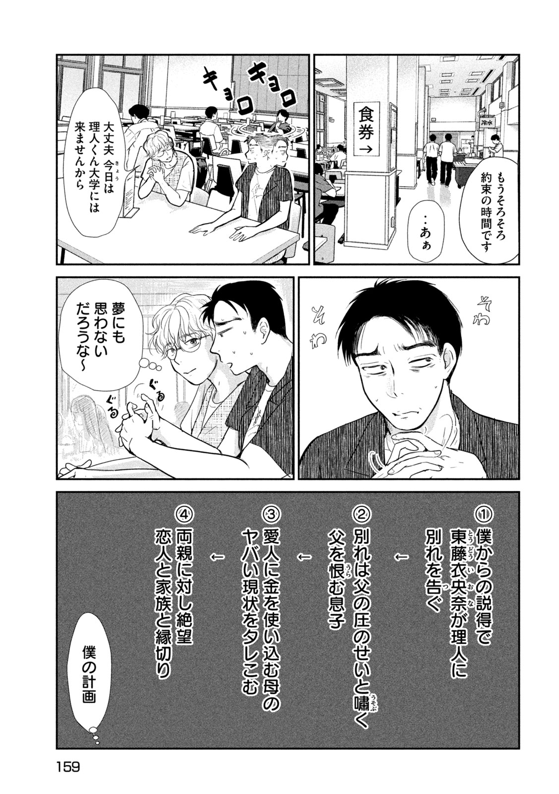 MUSUKO NO KANOJO Chap 8 - Pic 11