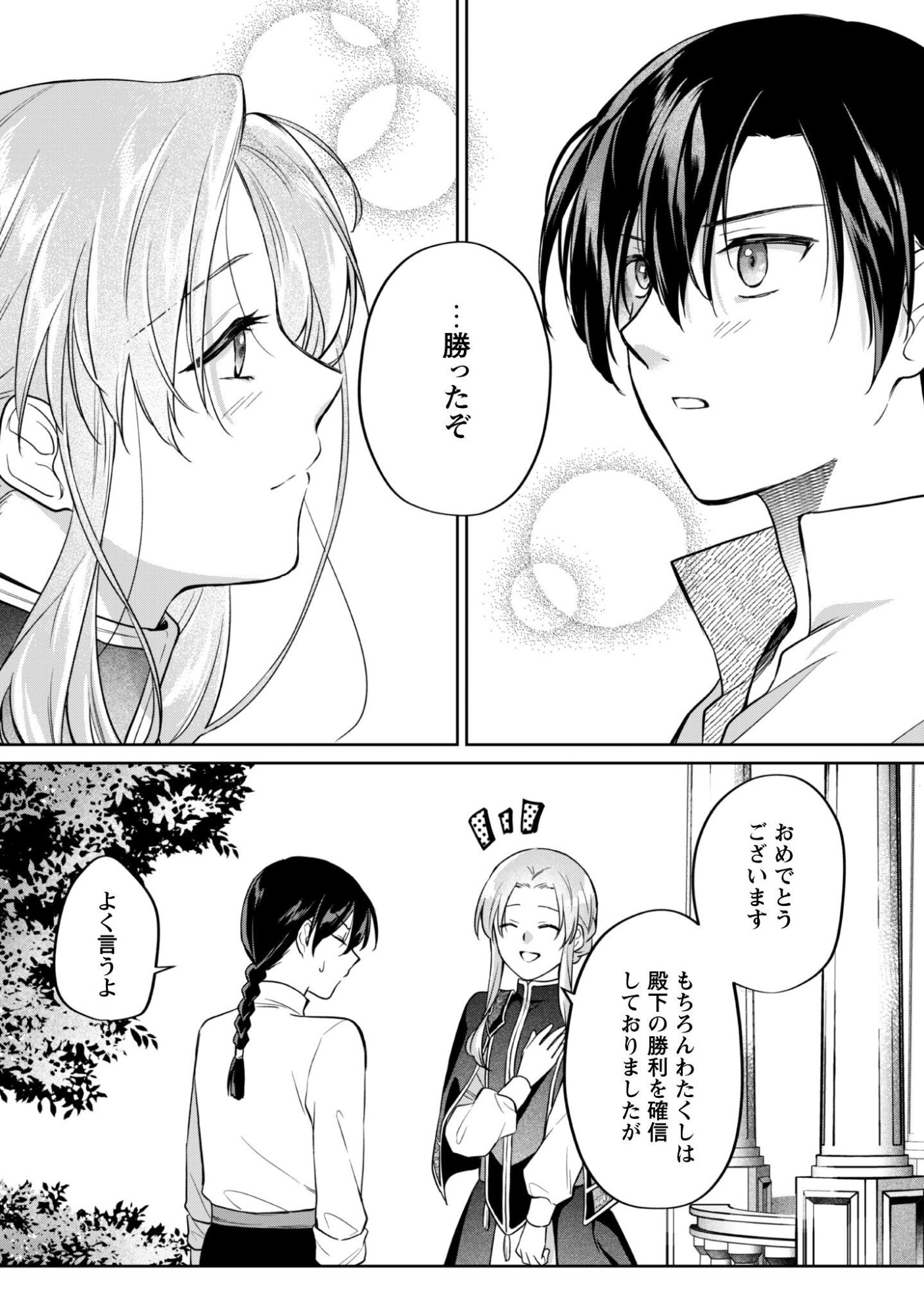 THE LADY DOES NOT NOTICE THE FEELINGS OF THE YOUNGER PRINCE Chapter 18 - Page 8