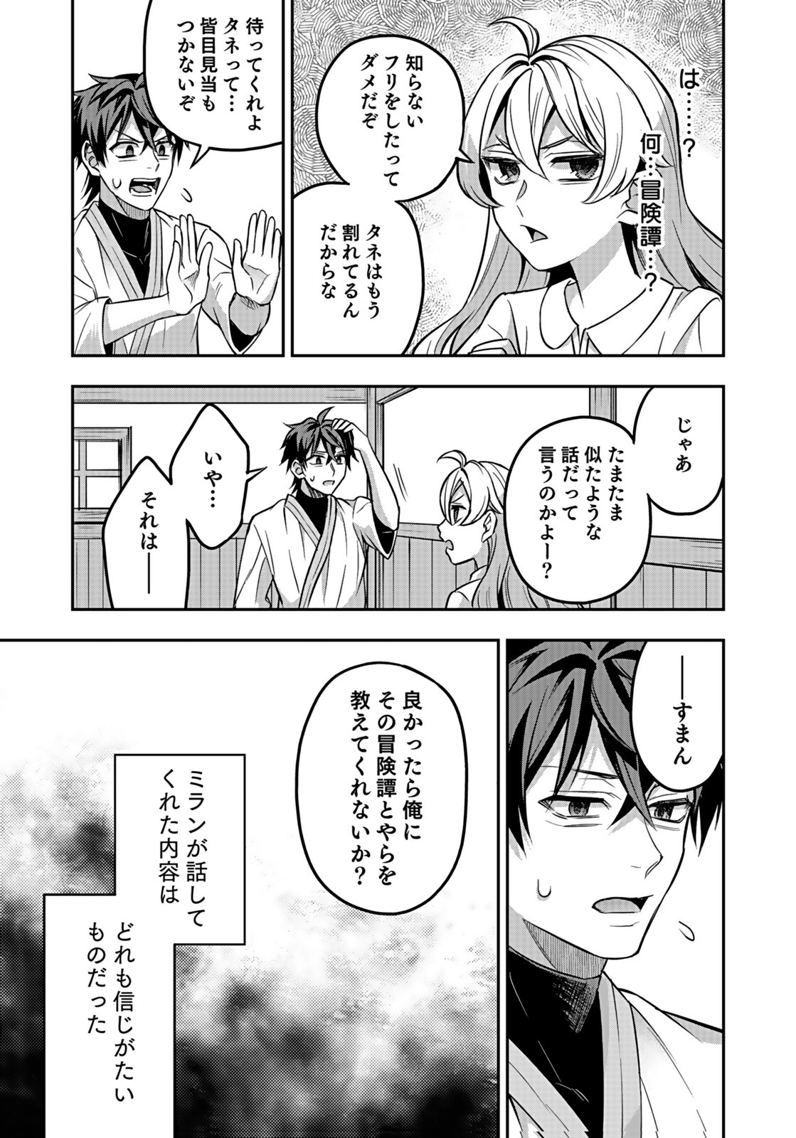 HIJIRI KISHI NO ORE GA SUKI NI NATTA HEROINE GA ZOKUZOKU TO AITSU NI HAREM MEMBER NI NATTE SHIMAUN DAKEDO ORE NO NANI GA IKENAI NO KA DARE KA OSHIETEKURE! Chap 11 - Pic 15