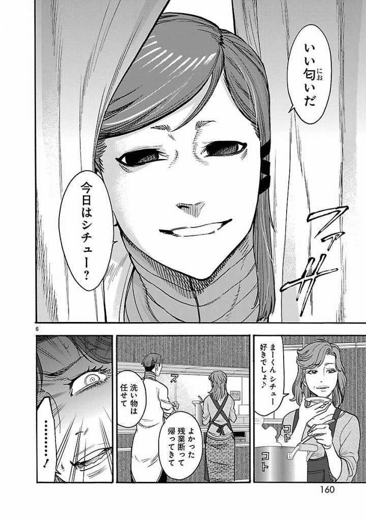 KAMEN RIDER KUUGA Chap 45 - Pic 6