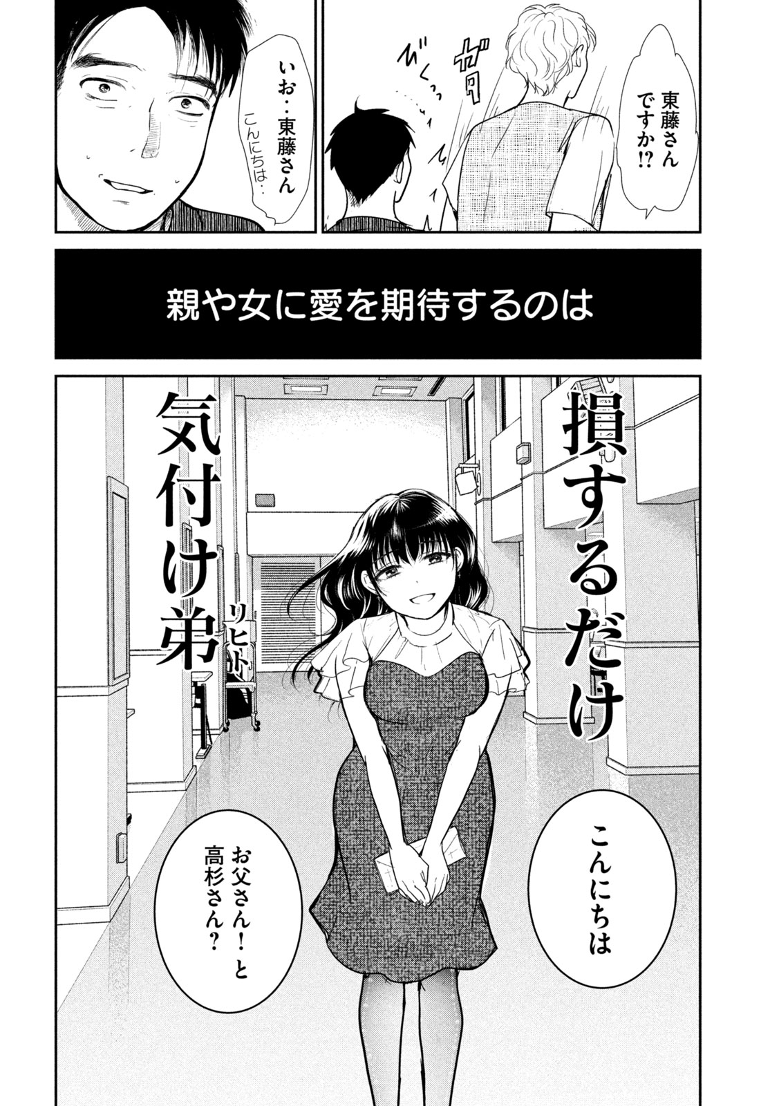 MUSUKO NO KANOJO Chap 8 - Pic 12