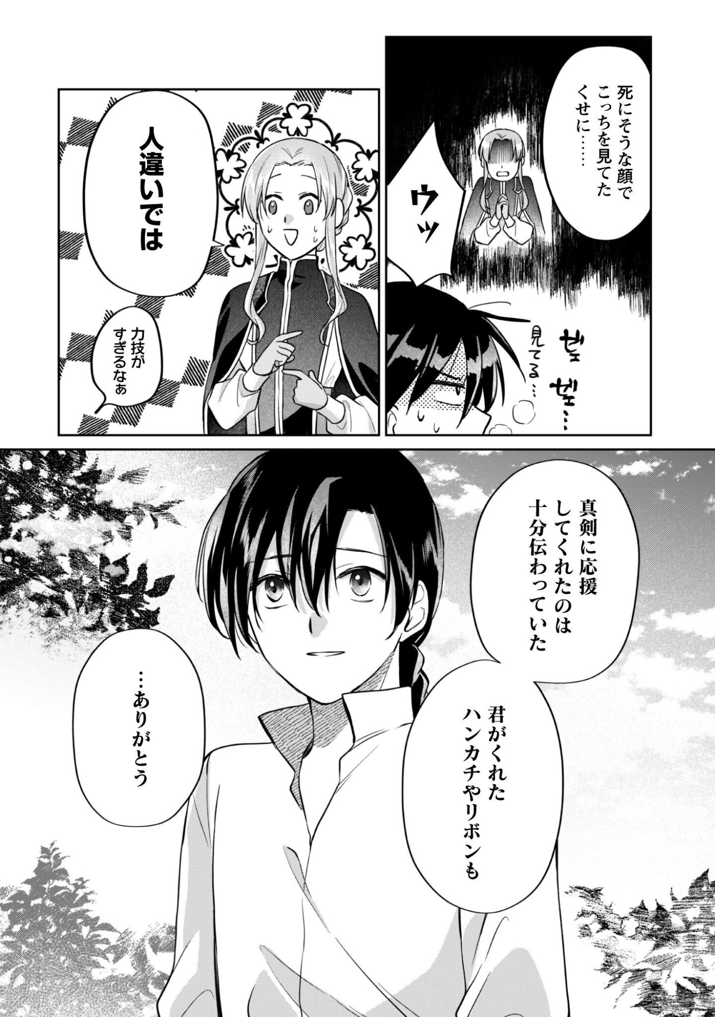 THE LADY DOES NOT NOTICE THE FEELINGS OF THE YOUNGER PRINCE Chapter 18 - Page 9